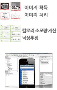 02. S/W 개발(이미지 등록,이미지 처리, 칼로리 소모량 계산 낙상추정)