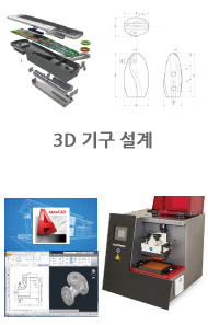 03. 케이스 제작(3d 기구 설계)
